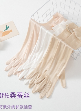 女桑蚕丝长款防晒防紫外线袖套