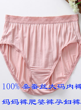 100%桑蚕丝女大码三角内裤高腰