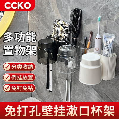 CCKO牙刷置物架轻奢风高端浴室挂牙刷口漱口杯挂墙式高级感洗漱台