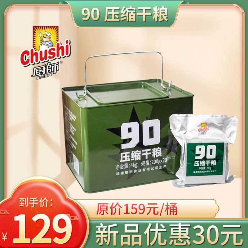 厨师90压缩饼干野营紧急户外能量学生代餐应急早充饥干粮
