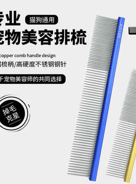 台湾Kingpet7.5寸美容师专用赛级宠物美容航空铝排梳开结拉毛面梳