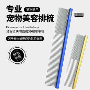 台湾Kingpet7.5寸美容师专用赛级宠物美容航空铝排梳开结拉毛面梳