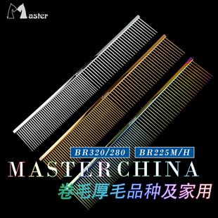 Master专业宠物排梳猫狗梳子挑毛280 320直排钢琴梳布偶泰迪000克