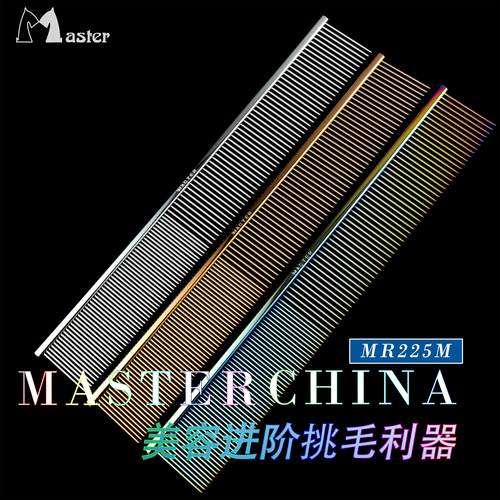 master专业宠物排梳挑毛猫狗钢琴