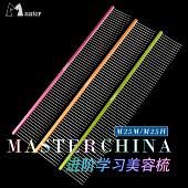 25M H3J专业宠物排梳 Master 猫狗梳毛 贵宾比熊美容挑毛专用梳