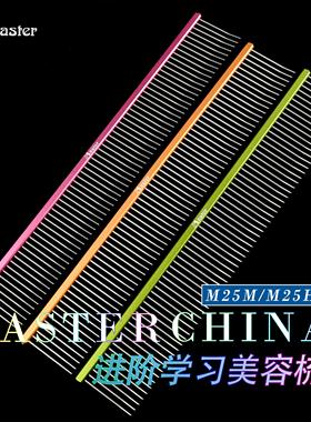 Master M-25M/H3J专业宠物排梳 猫狗梳毛 贵宾比熊美容挑毛专用梳