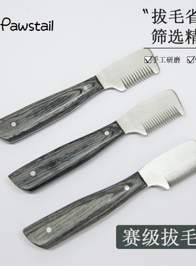 PAWSTAIL梗犬西高地雪纳瑞猎狐万能梗拔毛刀循环进口大师拔毛刀