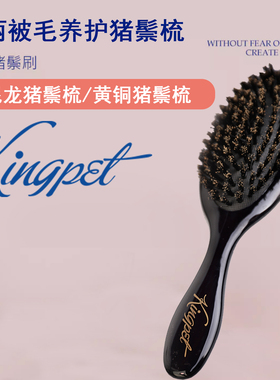 台湾kingpet宠物专用猪鬃梳宠物狗猫狗通用按摩天然猪鬃防静电