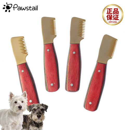 Pawstail梗犬西高地刚毛猎狐梗拔毛刀拔毛棒工具刮毛刀拉森西森
