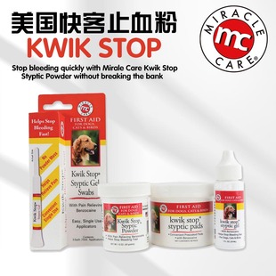 MIRACALE快客狗指甲止血粉宠物止血粉猫咪止血粉断甲断尾伤口止血