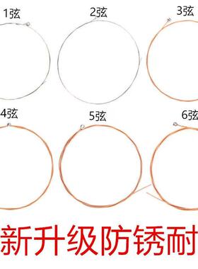 民谣吉他琴弦1弦2弦3弦4弦5弦六弦1套琴弦吉他换弦木吉他弦线全套
