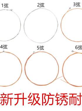 民谣吉他琴弦一套六根散弦可单卖