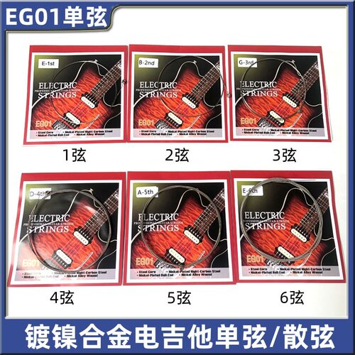 电吉他琴弦一套六根散弦可单卖