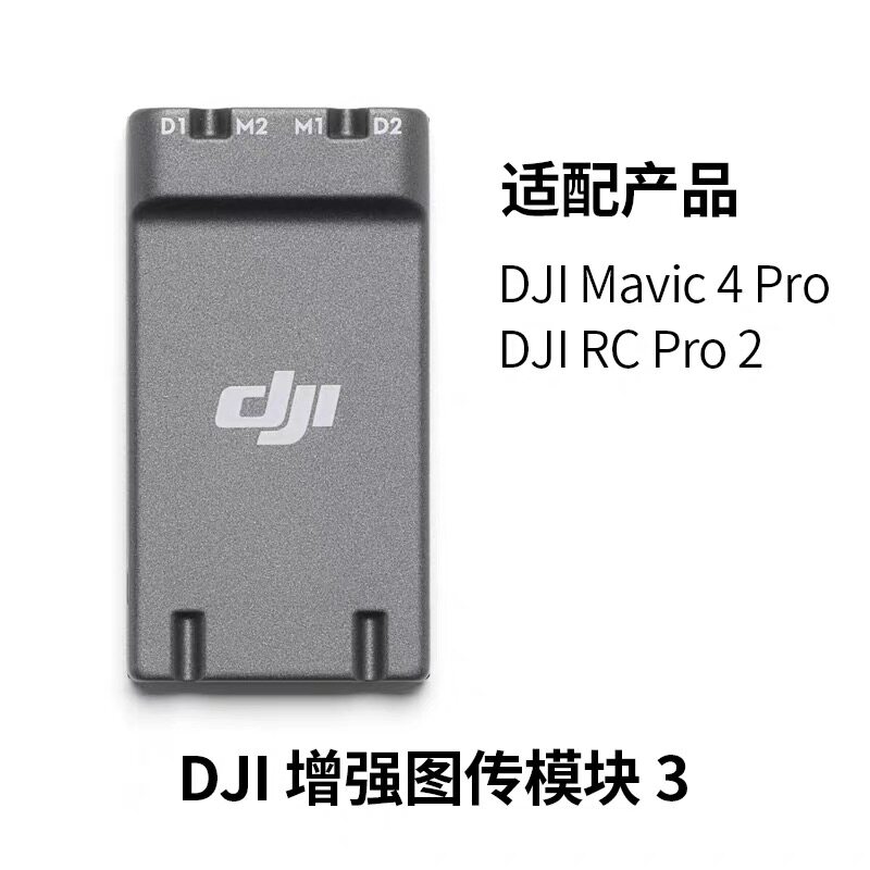 未激活/大疆DJI Cellular/三代4G模块适配御4 Pro、RC Pro 2屏控