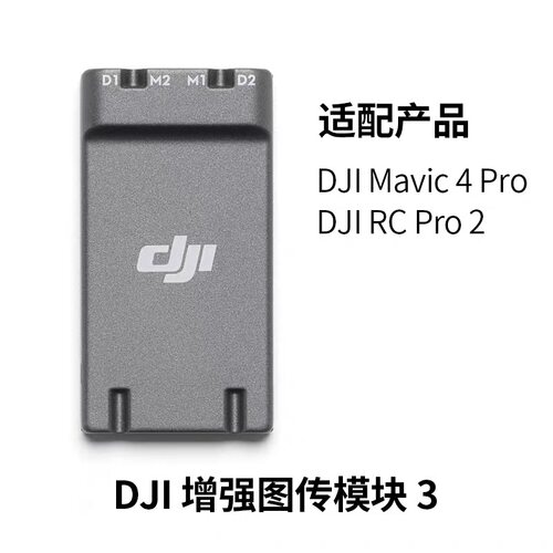 未激活/大疆DJI Cellular/三代4G模块适配御4 Pro、RC Pro 2屏控