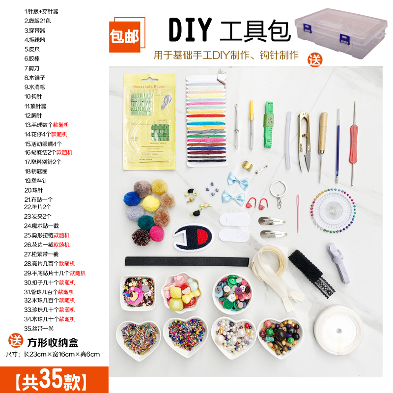 DIY家用缝纫补配件辅料工具