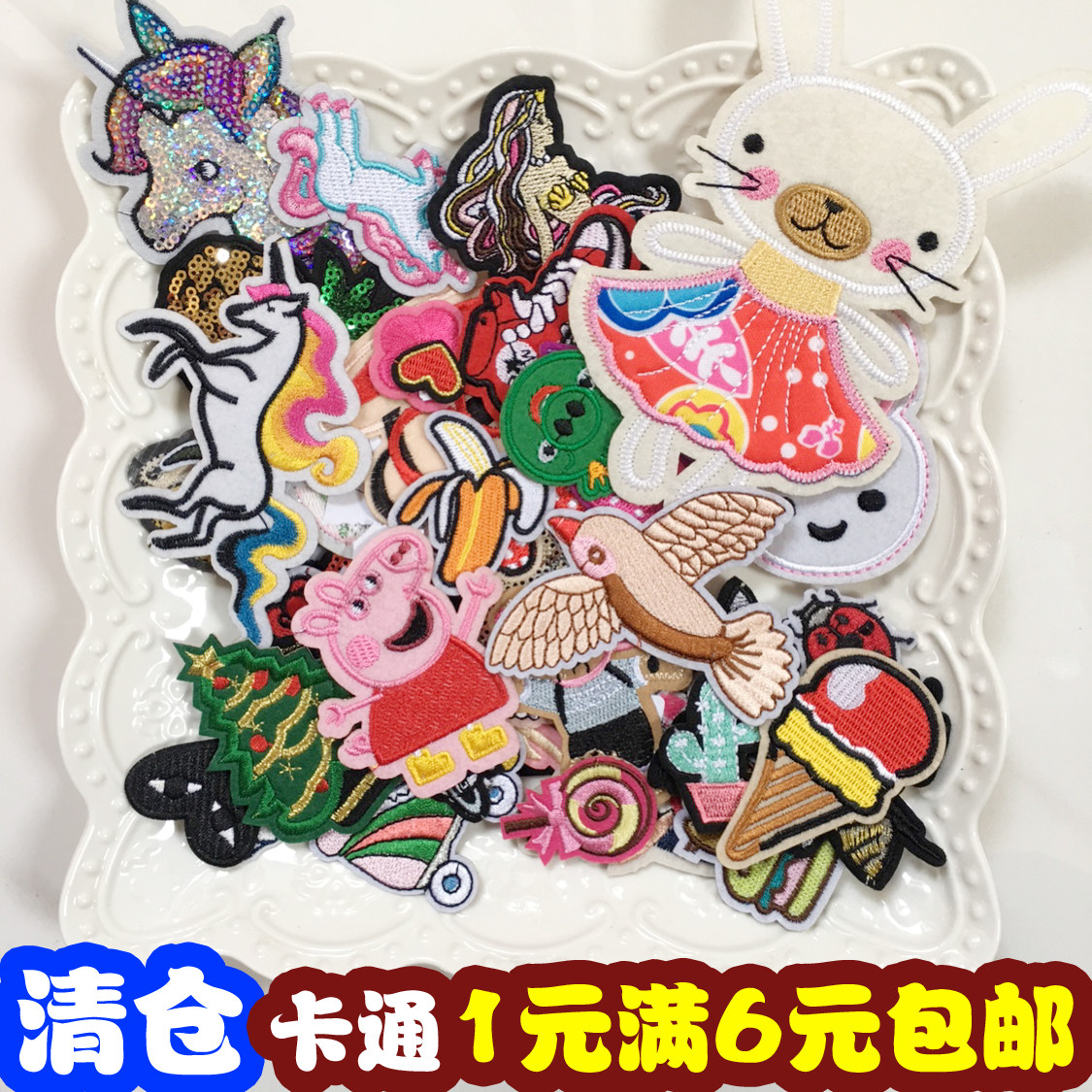 1元卡通衣服补丁贴布贴时尚贴裤子装饰羽绒修补破洞刺绣儿童贴花