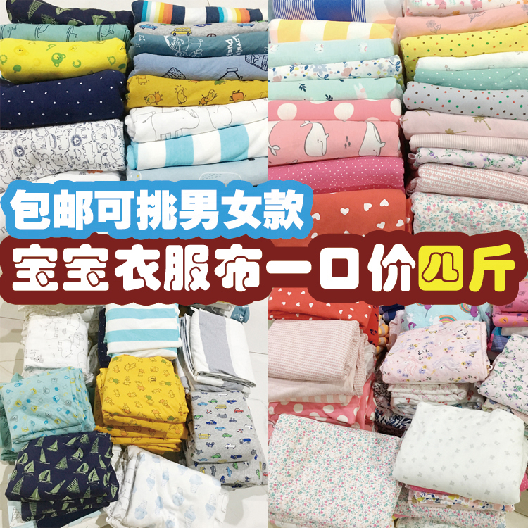 包邮论斤称斤棉布宝宝布料针织布床品卡通包被服装面料棉布针织布