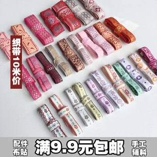 饰材料宋锦古风汉服团扇包边条 提花织带八宝带蕾丝花边辅料丝带装