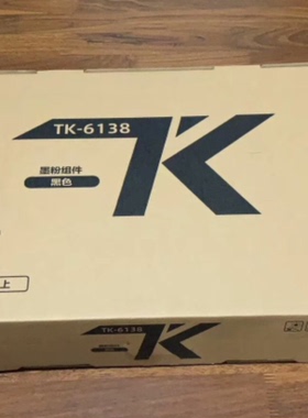 京瓷-fs4020 TK6138粉盒