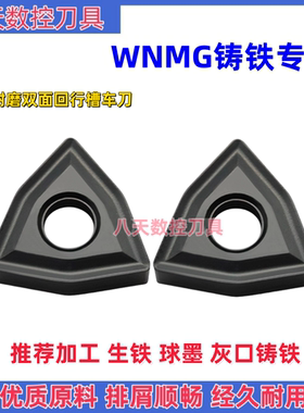 桃形数控外圆刀片铸铁球墨  YBD152C WNMG080404-TC 080408/12-TC