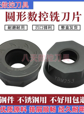 R8圆形数控铣削刀片RCKT1606MO-ER YBM253钢件不锈钢专用圆铣刀粒