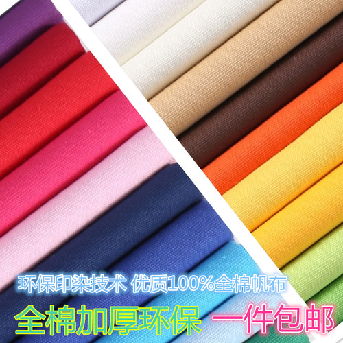 纯棉双经双纬沙发布套窗帘靠垫抱枕布料桌布加厚纯色单色帆布面料 - 封面