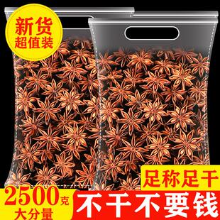 广西八角大料特级大茴香2500g纯香叶桂皮花椒青麻椒辣椒干货商用