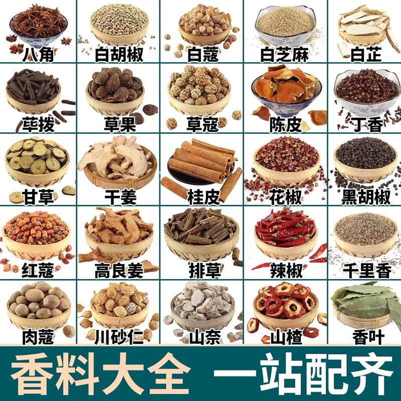 香料调料大全八角大料草果肉桂肉蔻丁香商用散装自选组合卤料