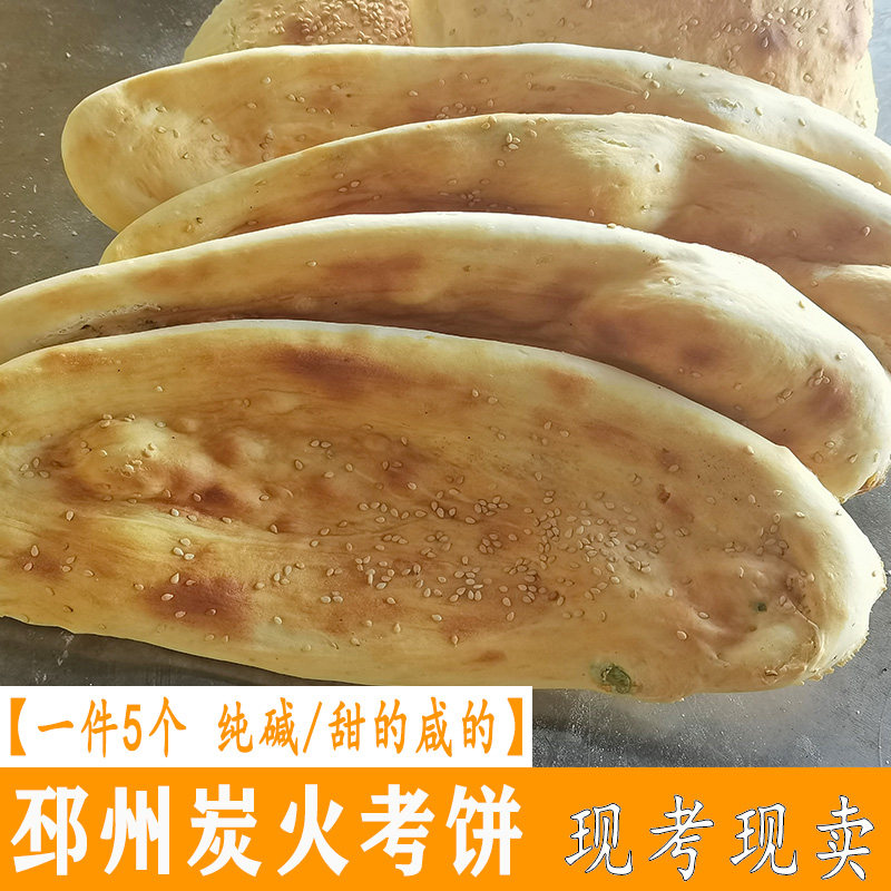 邳州手工锅饼新沂潮牌碳烤烧饼面食苏北徐州特产主食当天现做现发