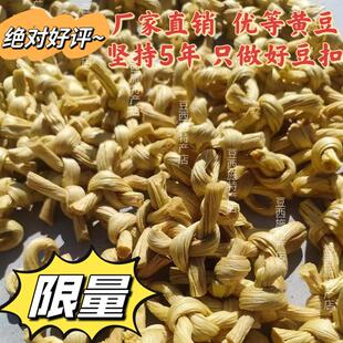 黄扣豆制品豆扣豆皮豆结扣人造肉腐皮结干货炸串火锅烧烤2500g