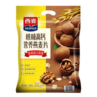 西麦核桃高钙营养燕麦片袋装即食冲饮饱腹代餐麦片小包装700g/袋