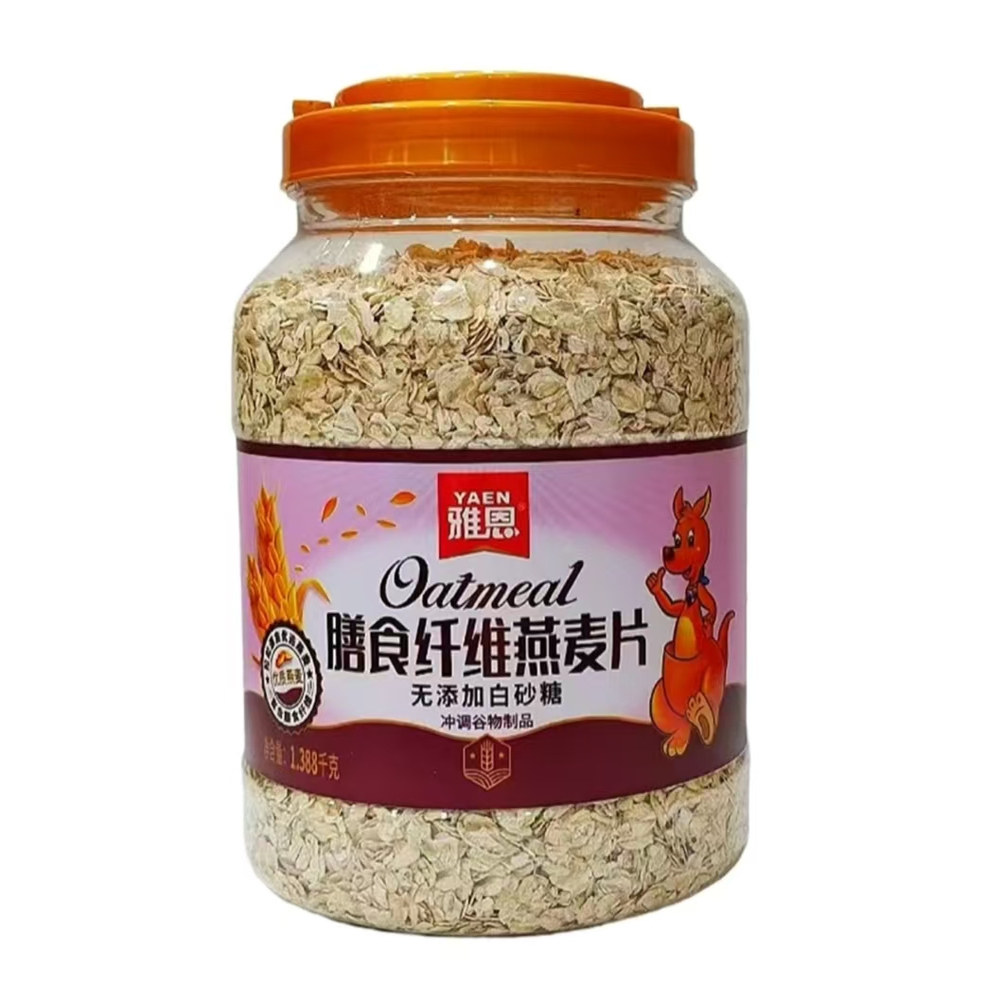雅恩即食燕麦片膳食纤维谷物粗粮麦片1.388kg