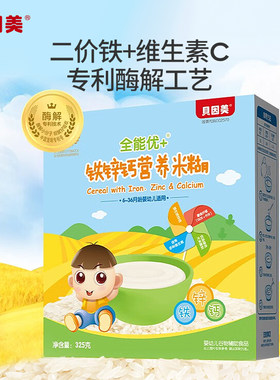 贝因美铁锌钙米糊盒装米粉6~36月