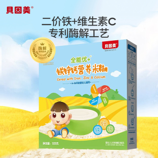 325g 胡萝卜蔬菜盒装 贝因美全能优 米粉米糊婴幼儿宝宝辅食钙铁锌