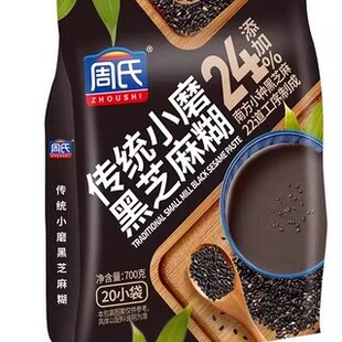 周氏传统小磨黑芝麻糊700g（20小袋）