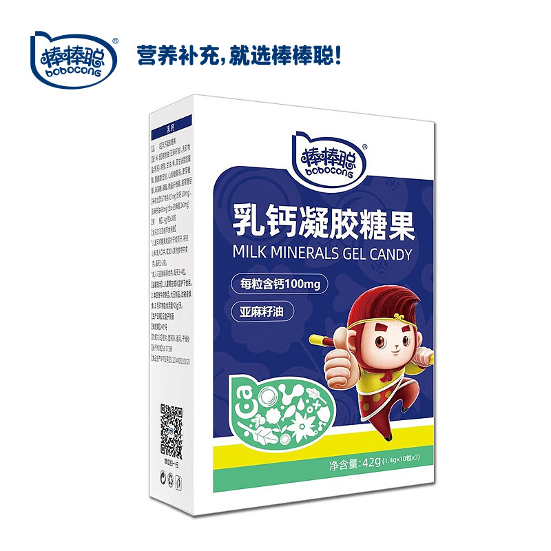 棒棒聪乳钙液体钙儿童补钙滴剂矿物盐凝胶糖果软胶囊 买一送一
