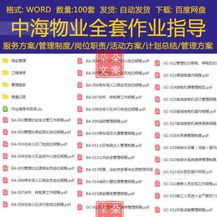 中海物业保安管理处清洁绿化工作规程及房屋设施养护维修管理规程