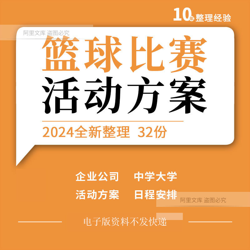 企业公司中学大学篮球比赛活动策划方案日程安排计分表格宣传ppt