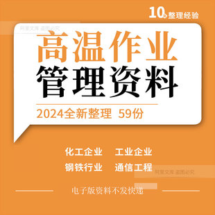 化工工业钢铁企业工厂车间通信工程施工现场高温作业管理制度