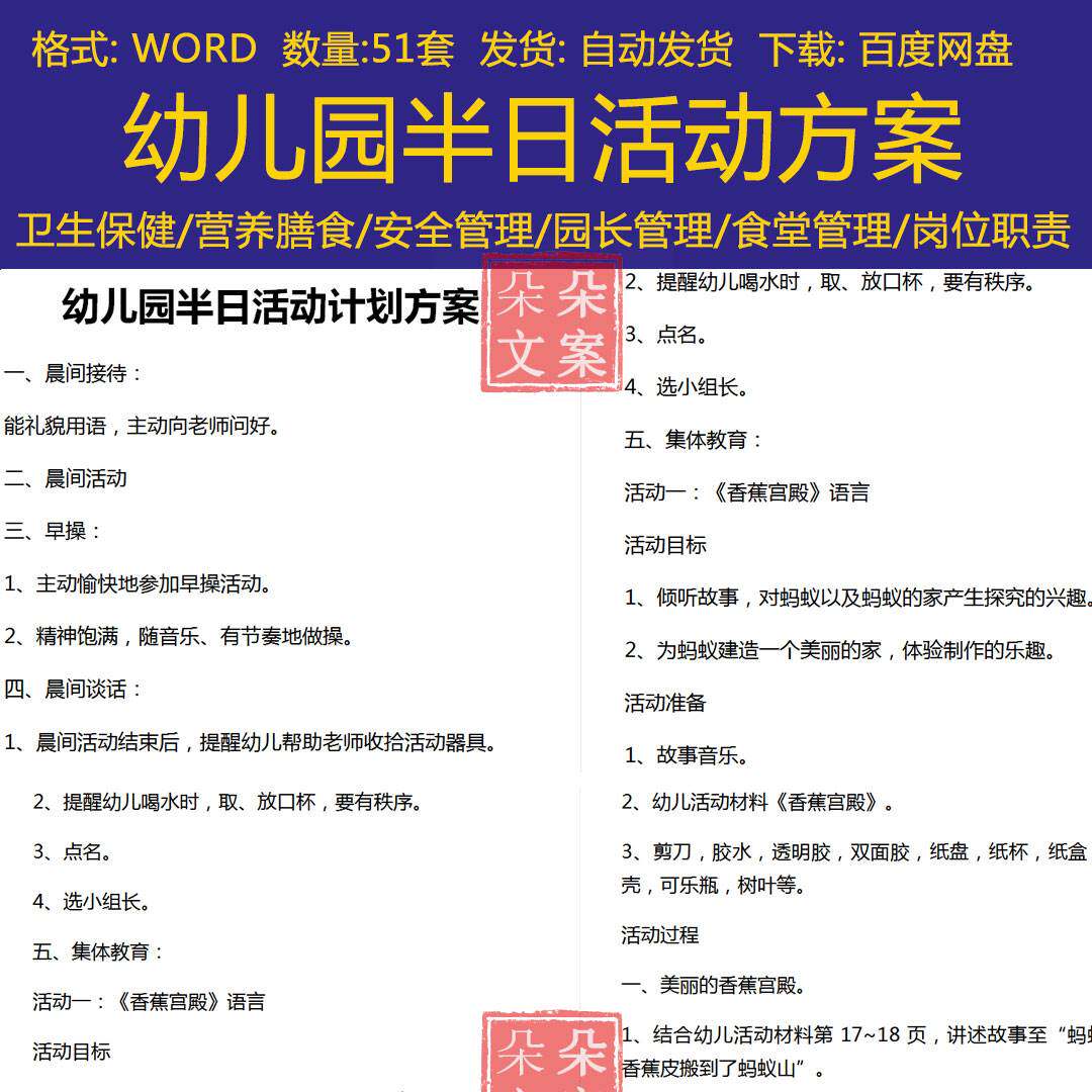 幼儿园大中小托班半日活动方案亲子体验活动家长半日开放活动方案