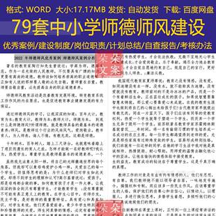 中小学师德师风建设月活动方案培训计划总结考核细则自检自查报告