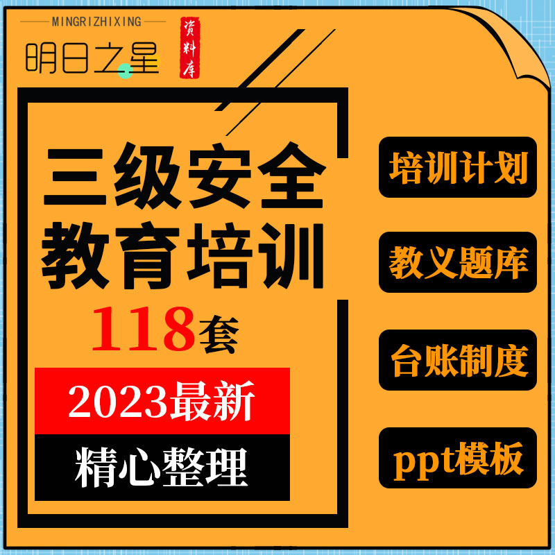 企业公司新员工三级教育记录表管理制度台账培训计划ppt模板