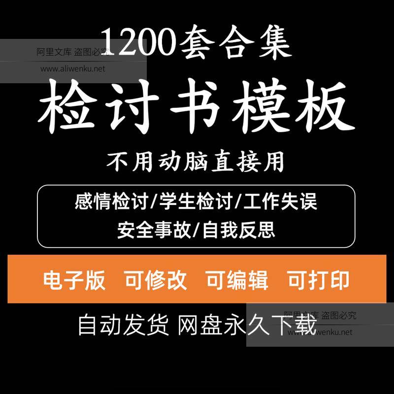 检讨书模板范文道歉信感情打吵架上课说话迟到睡觉早退电子版