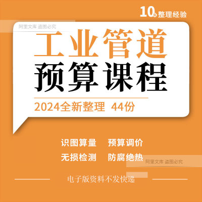 工业管道预算造价视频教程管线识图算量计价套定额组价预算课程