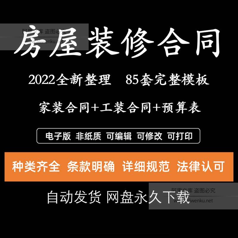 房屋装修合同模板装饰公司个人家装工装全包半包预算报价协议范本