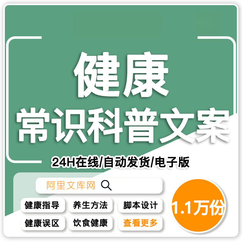 健康常识知识口播科普文案语录大全美容抖音短视频书单号素材
