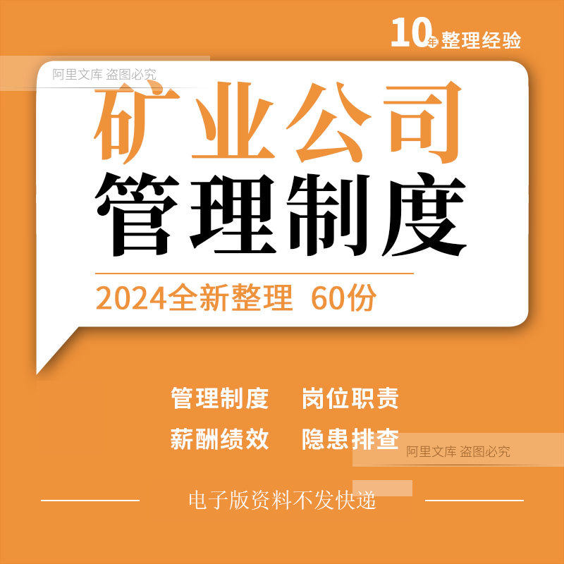 矿业公司矿山组织分工生产财务部门固定资产档案管理制度岗位职责