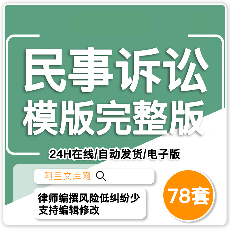 民事诉讼状起诉书模板婚姻家庭民间贷款交通事故合同纠纷电子版