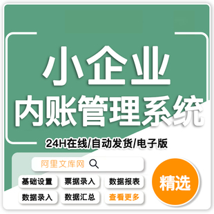小企业内账管理系统Excel表格内帐收支记账模板财务收支